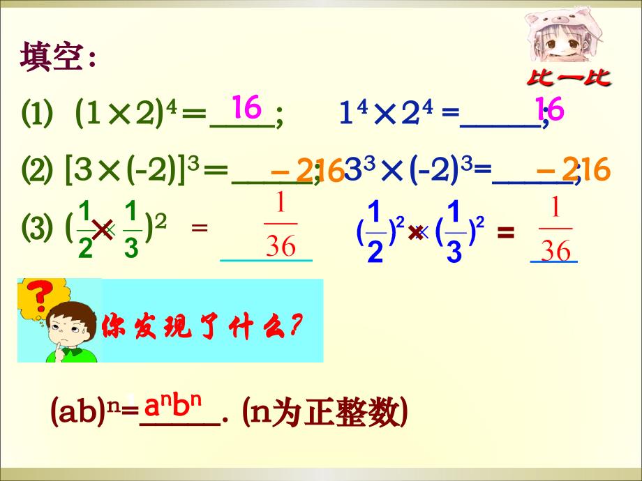 《积的乘方》参考课件1_第4页