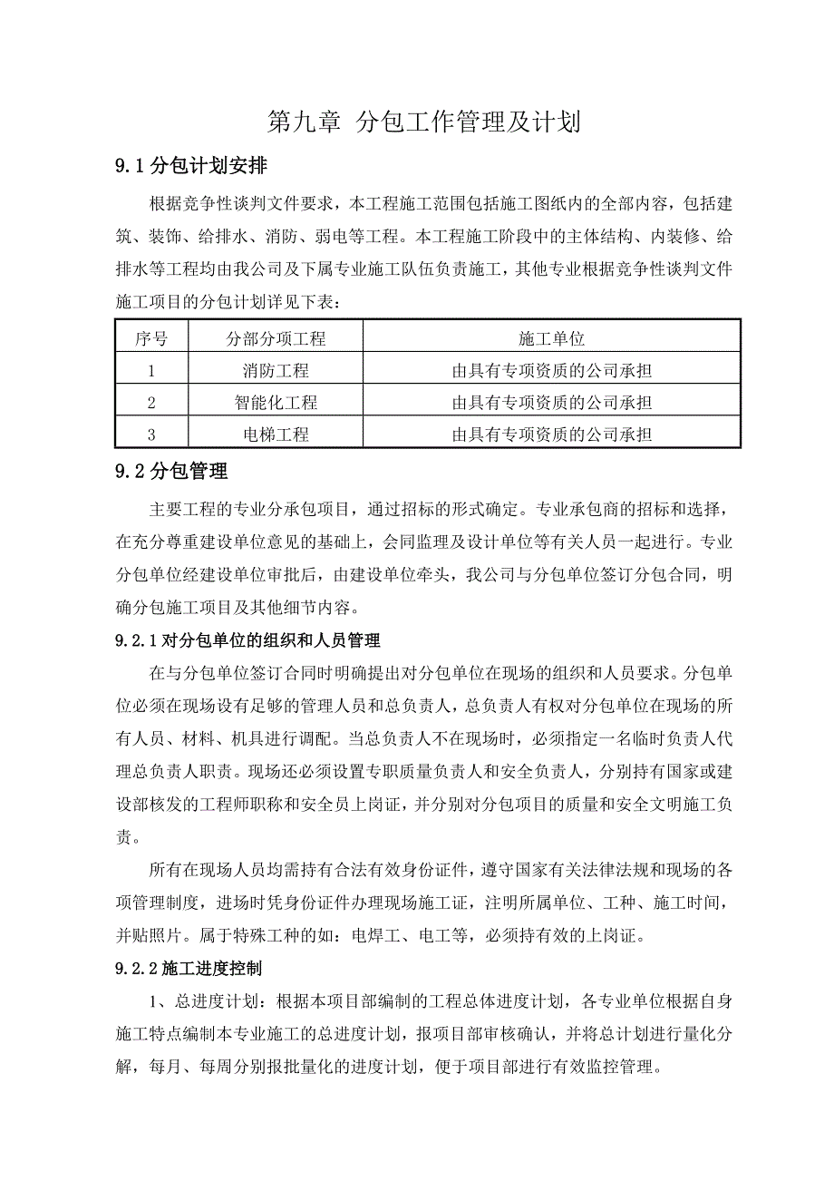 分包工作管理及计划_第1页