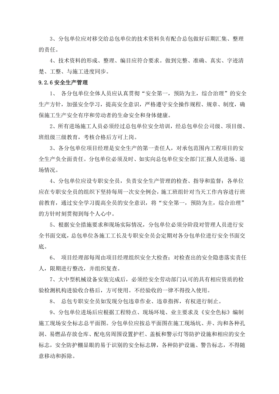 分包工作管理及计划_第3页