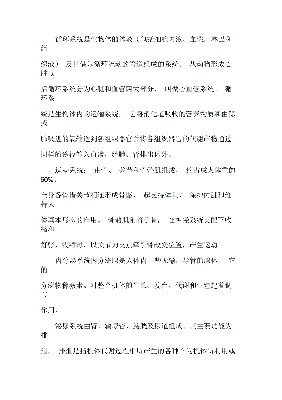 八大系统介绍_第2页