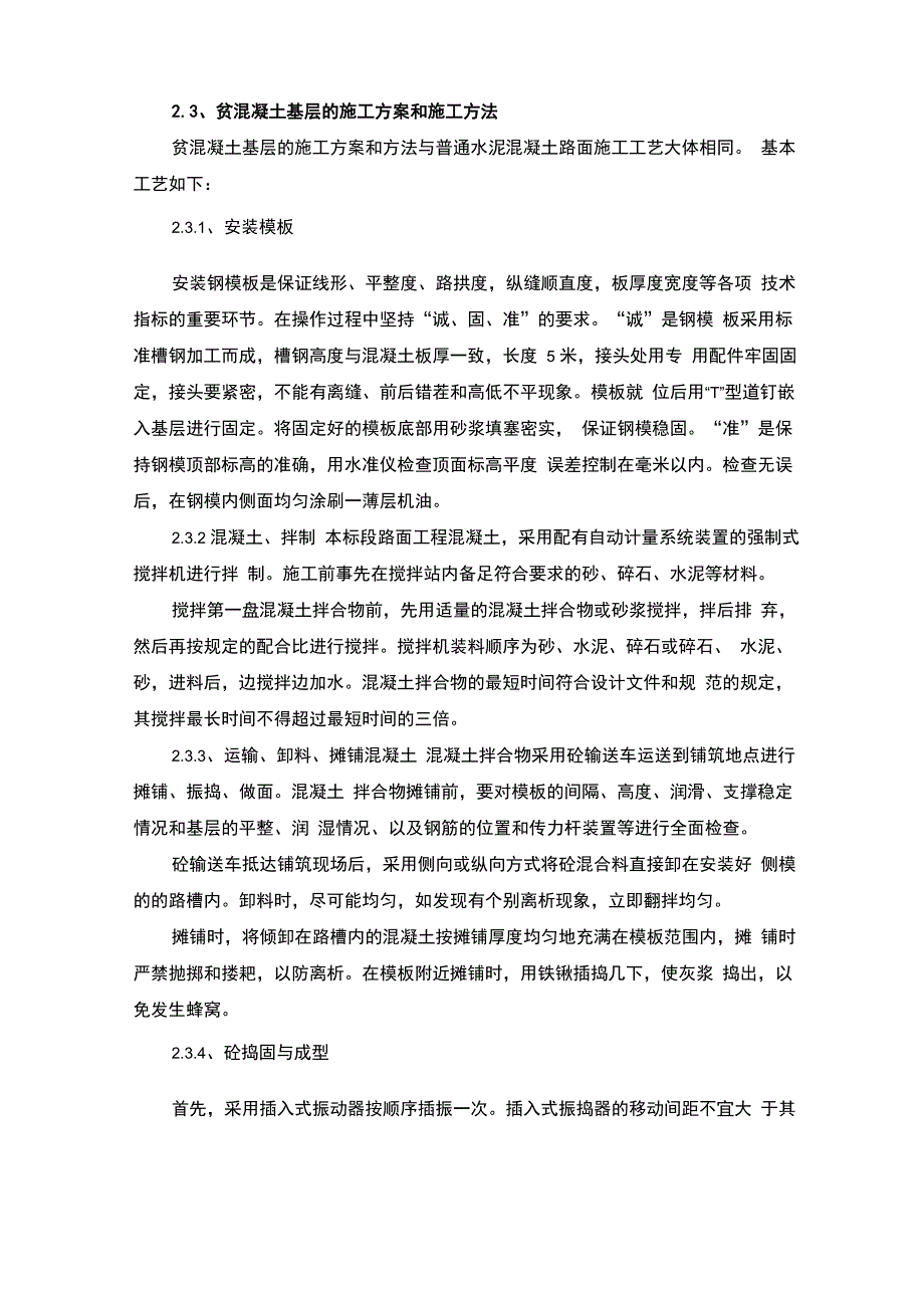 聚丙烯纤维混凝土施工工艺_第1页