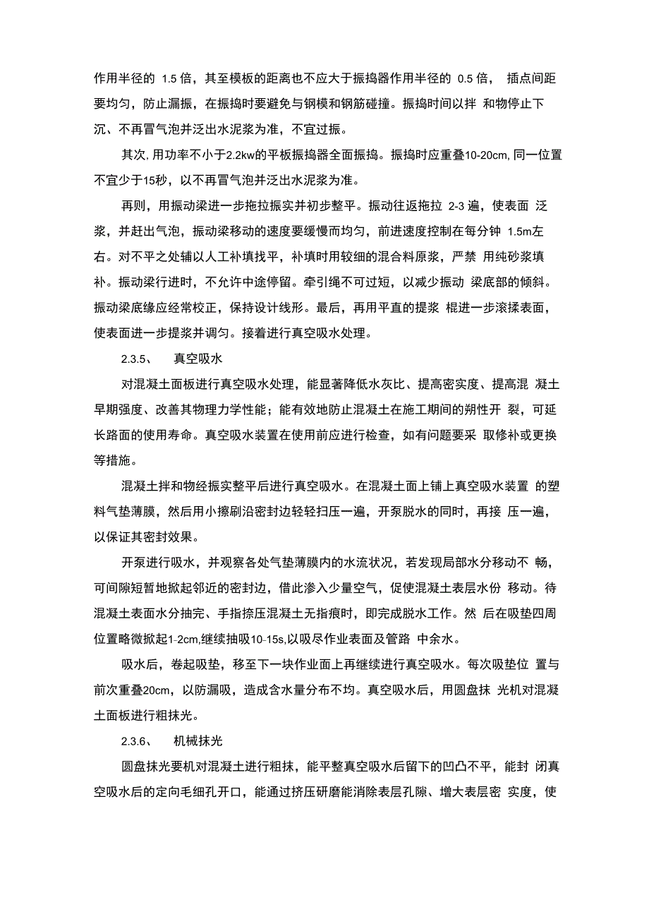 聚丙烯纤维混凝土施工工艺_第2页