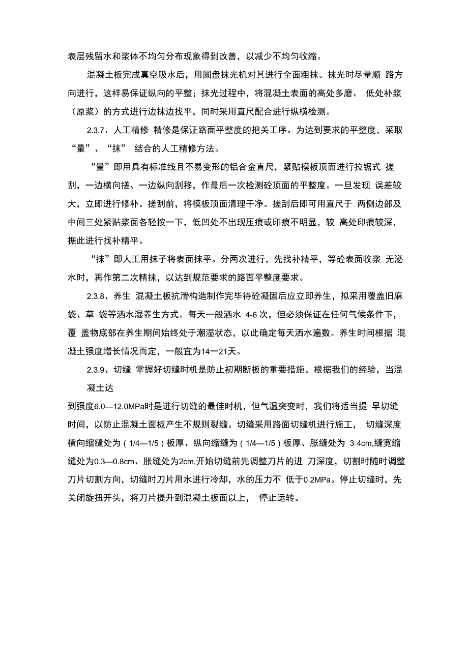 聚丙烯纤维混凝土施工工艺_第3页