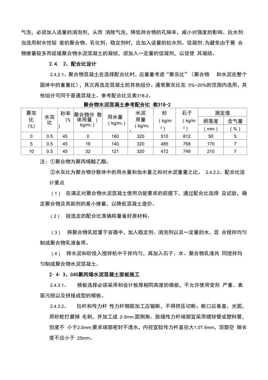 聚丙烯纤维混凝土施工工艺_第5页