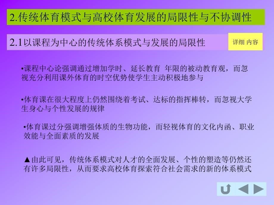 构建21世纪初我国高校体育新体系模式理论与实践研究_第5页