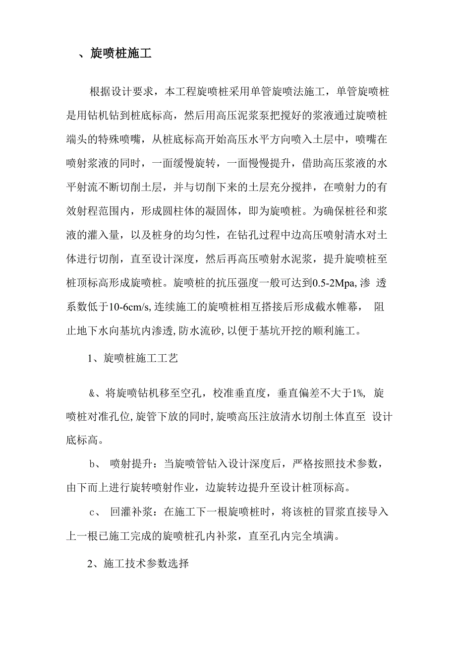 旋喷桩结合钢管桩施工方案_第2页