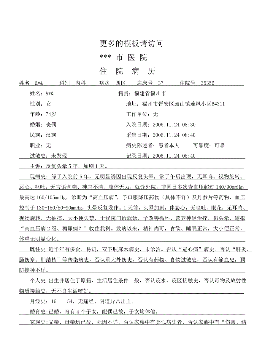 较好的病历模板.doc_第1页