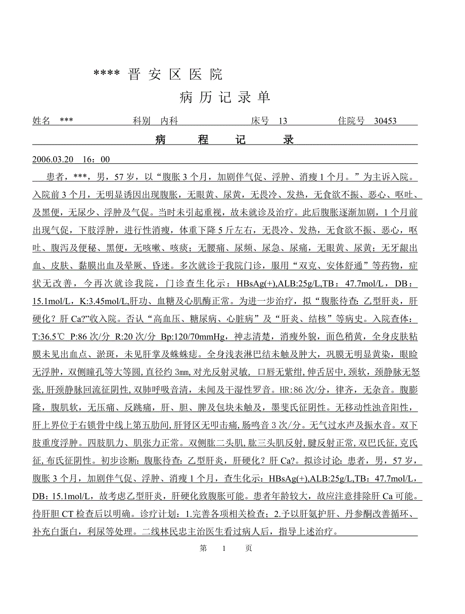 较好的病历模板.doc_第4页