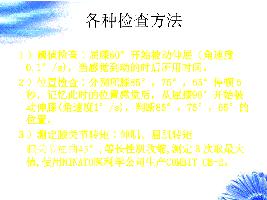 膝关节固有感觉与膝关节转矩间关系考察策划方案课件_第4页