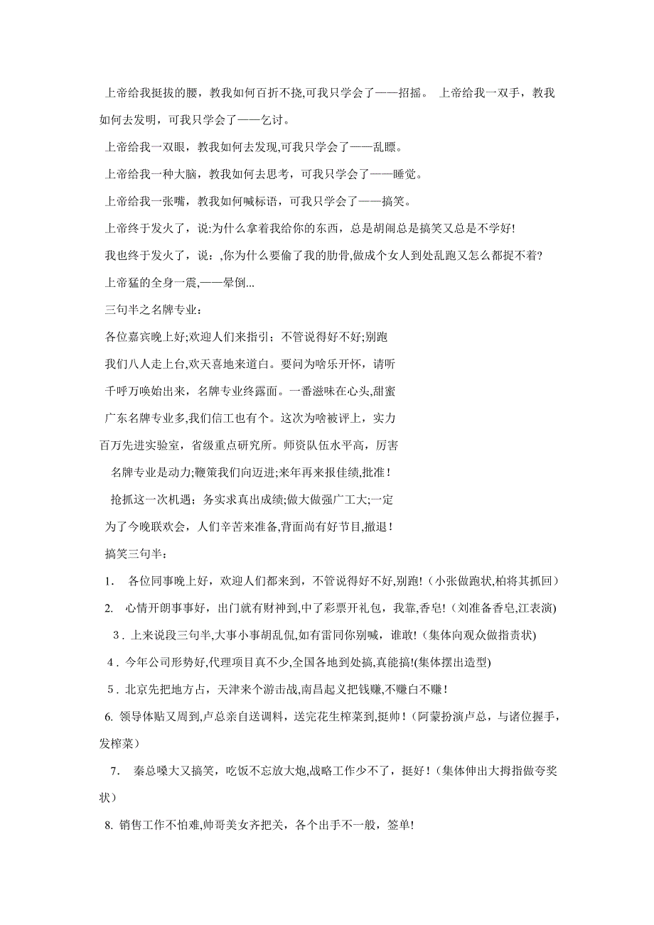 学校三句半台词大全_第2页