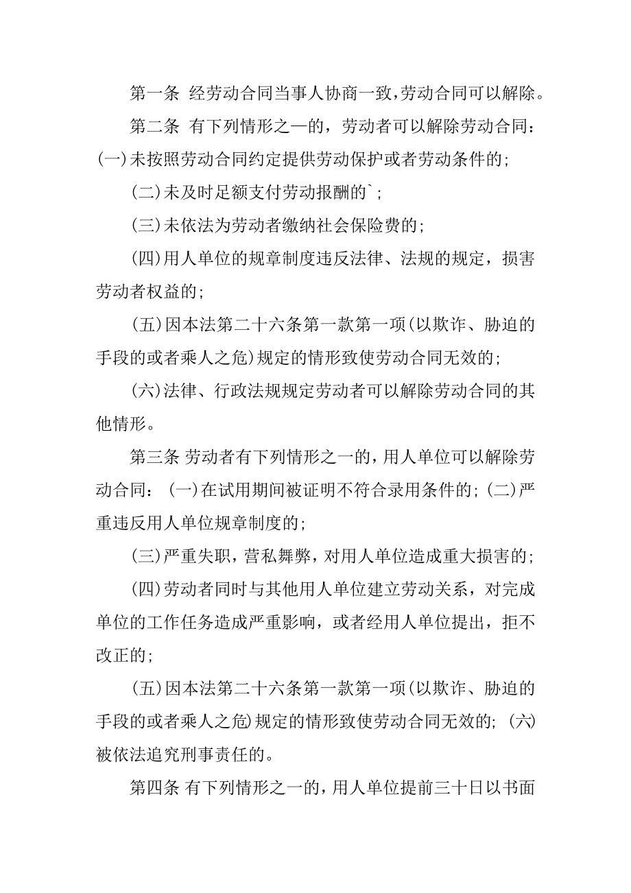 2023年度个人解除劳动合同协议书3篇（2023年）_第4页