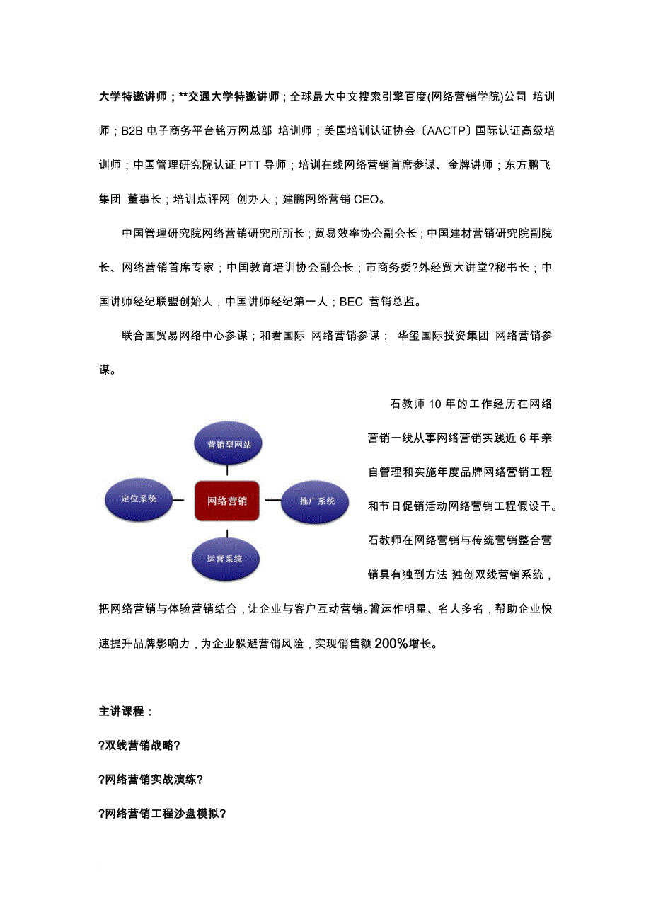 网络营销一站式服务——石建鹏网络营销机构_第2页