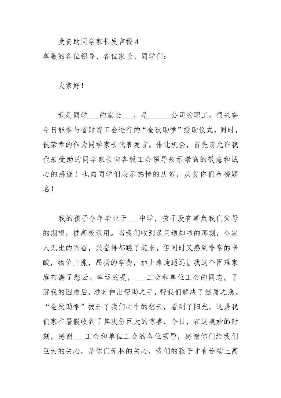 202__年受资助学生家长发言稿.docx_第5页