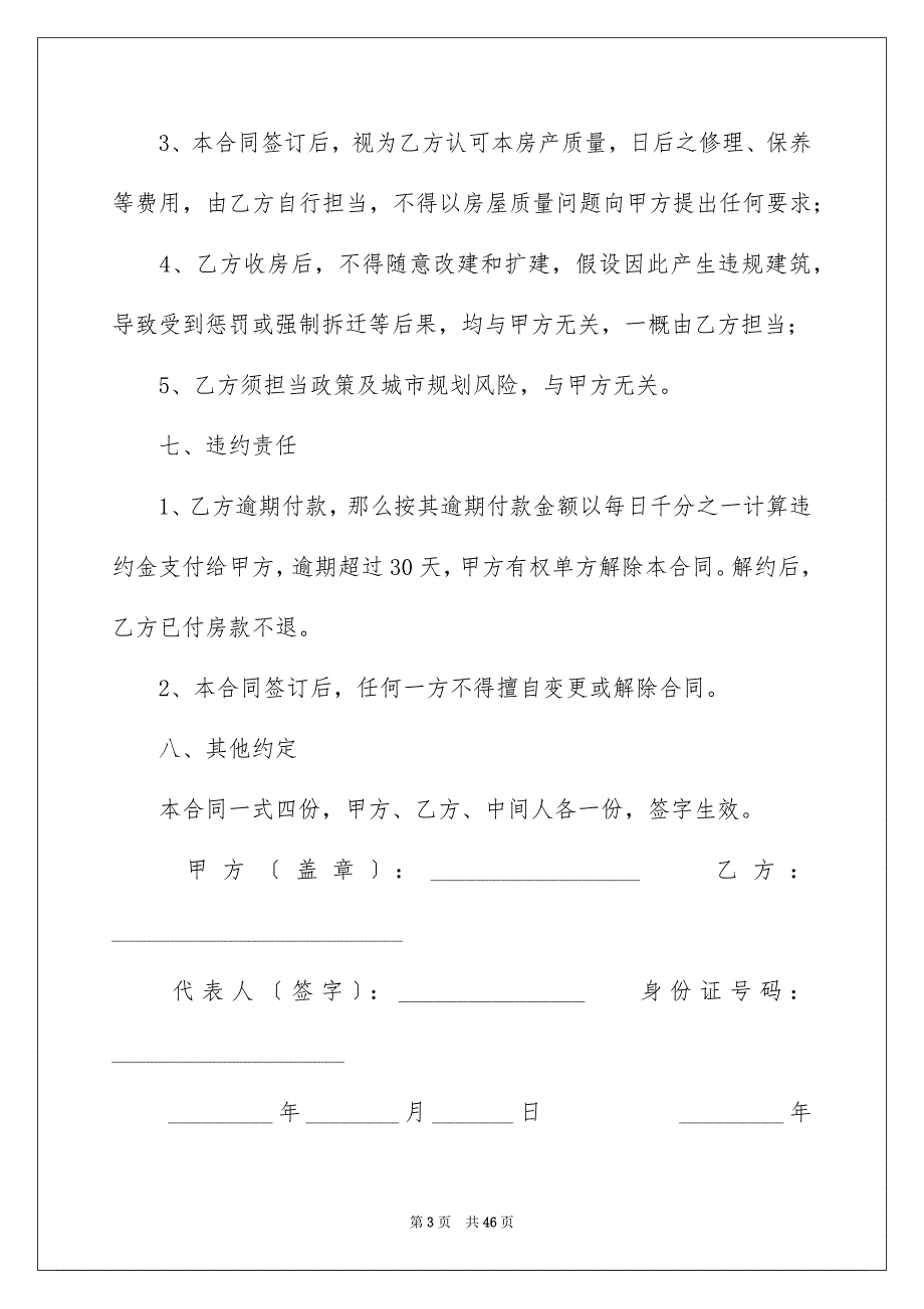 2023年买房合同205.docx_第3页