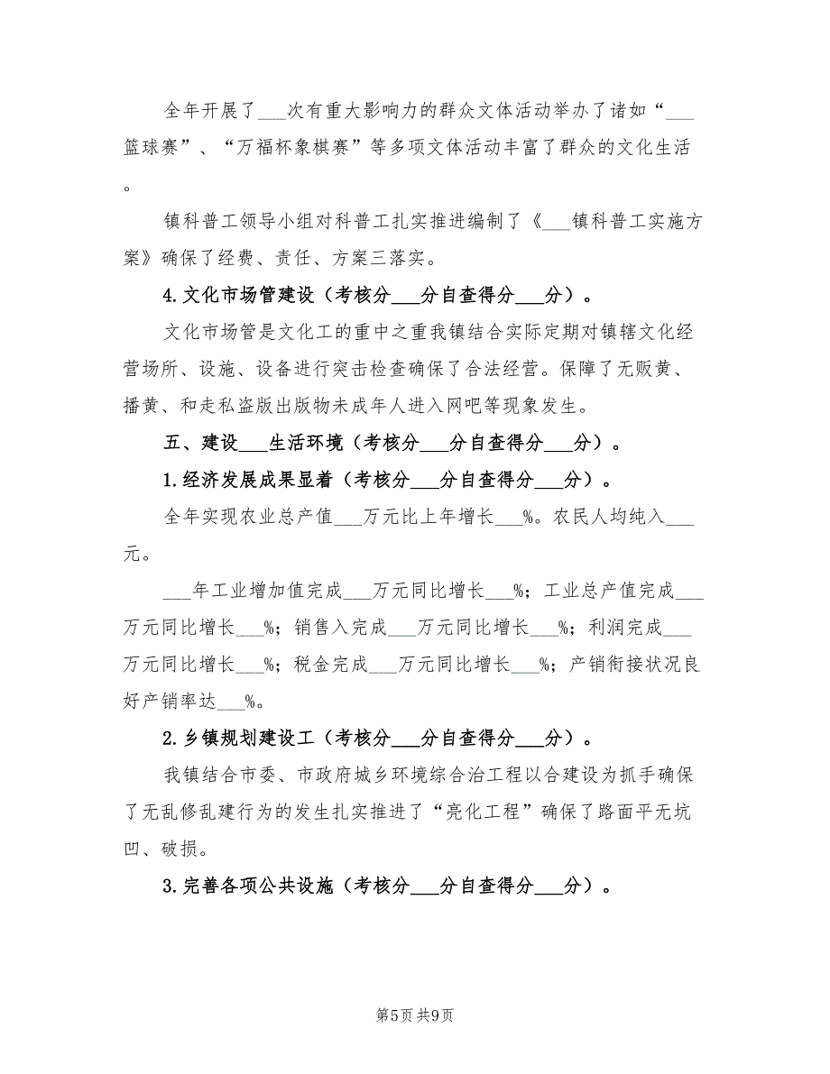 镇2021年文明乡镇创建活动自查报告.doc_第5页