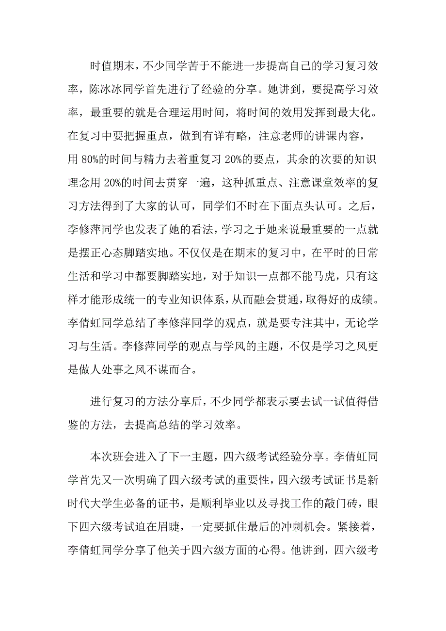 《营造良好的班风学风》主题班会总结_第3页