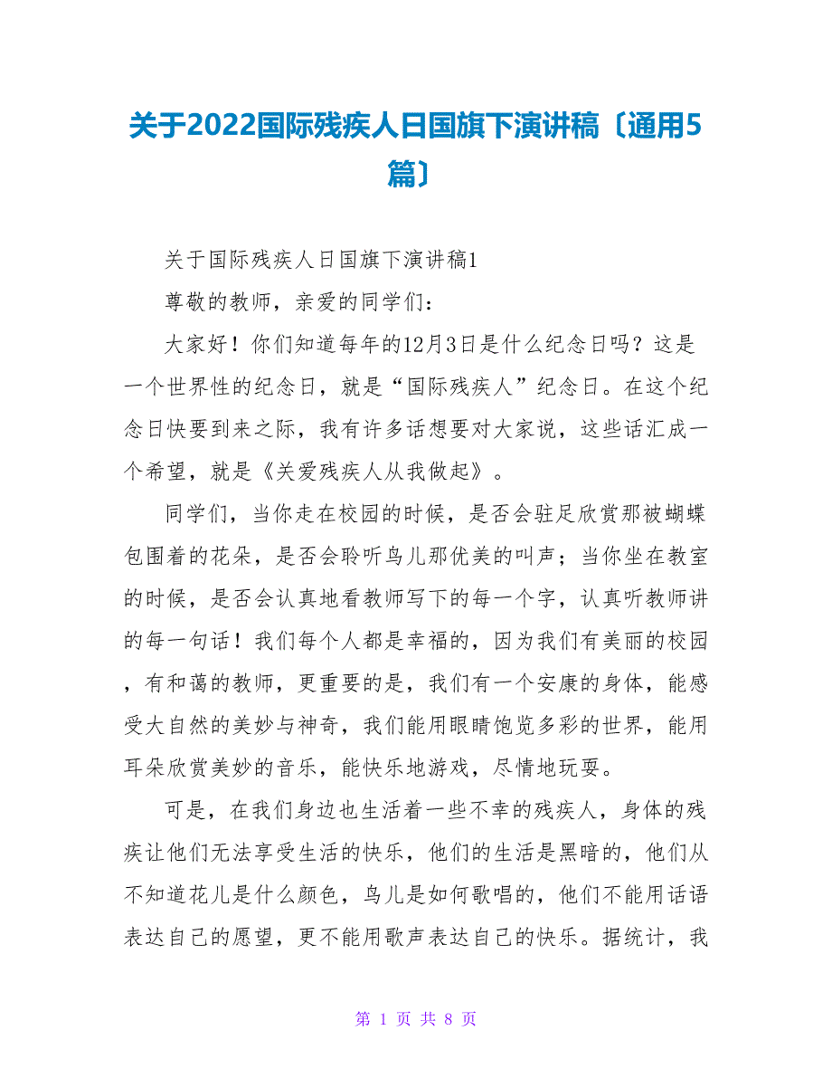 关于2022国际残疾人日国旗下演讲稿（通用5篇）_第1页