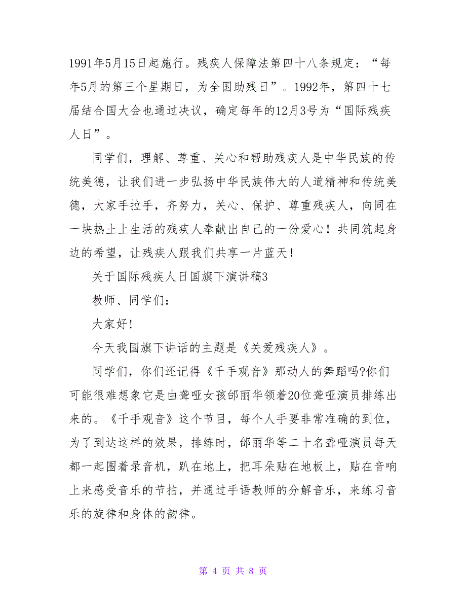 关于2022国际残疾人日国旗下演讲稿（通用5篇）_第4页