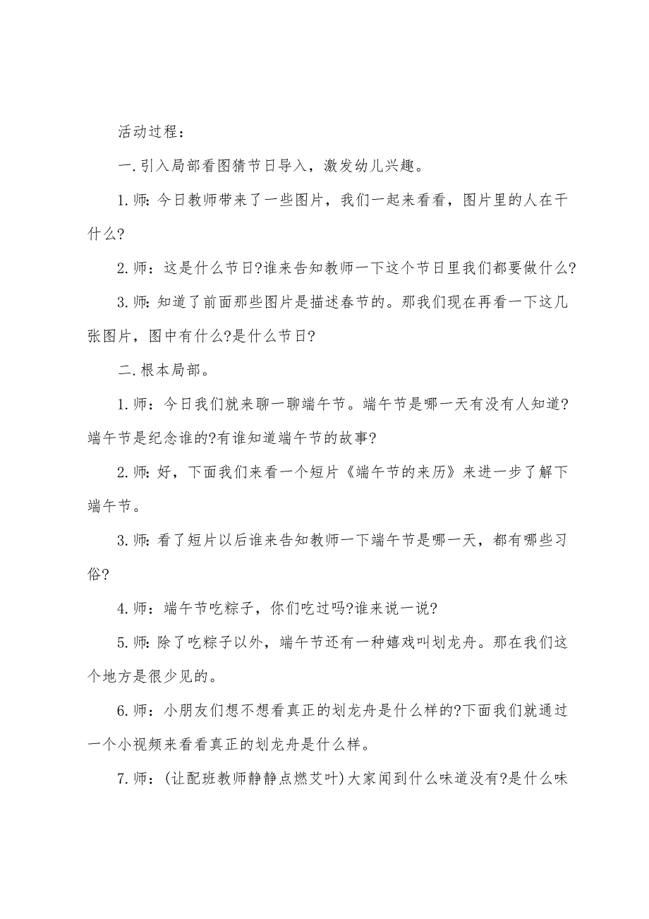 端午节2023年主题活动方案范文.doc_第2页