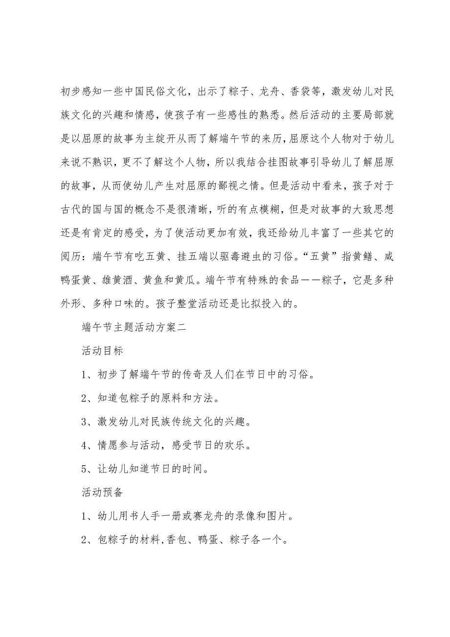 端午节2023年主题活动方案范文.doc_第4页