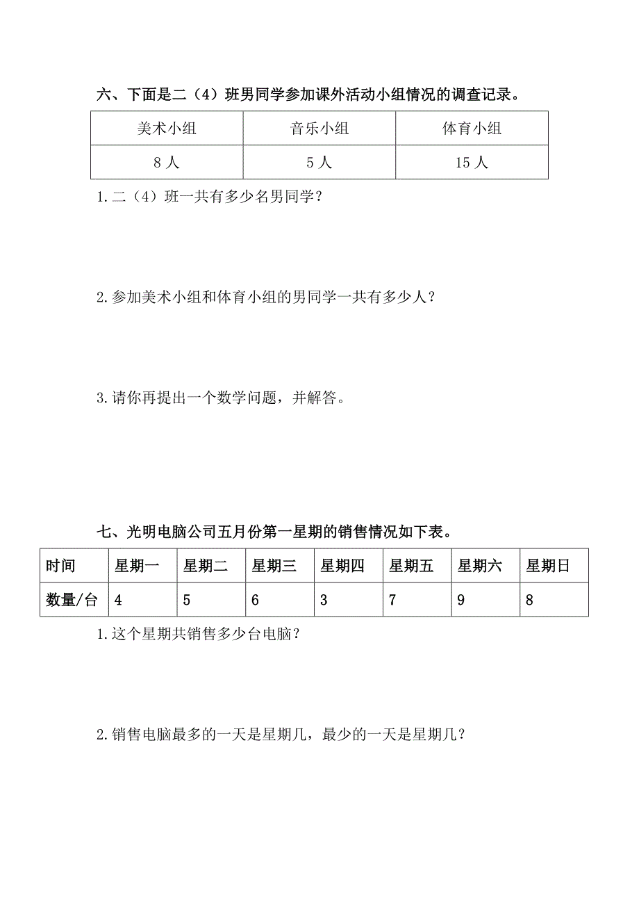 新编北师大版小学统计与概率综合练习_第4页