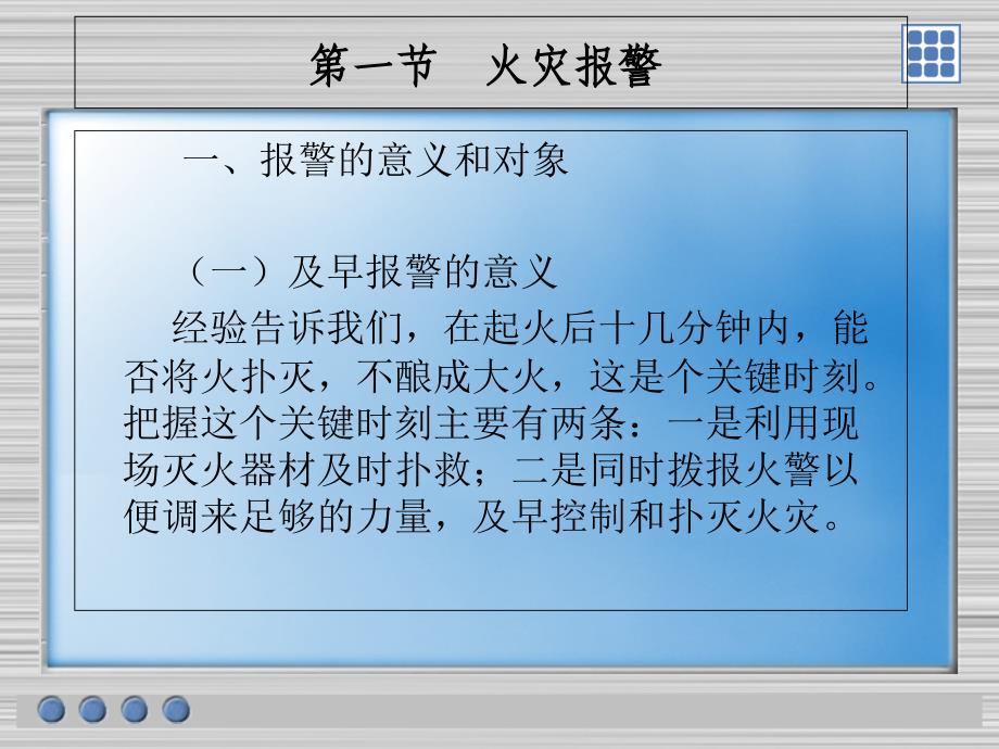 初起火灾处置常识课件_第2页