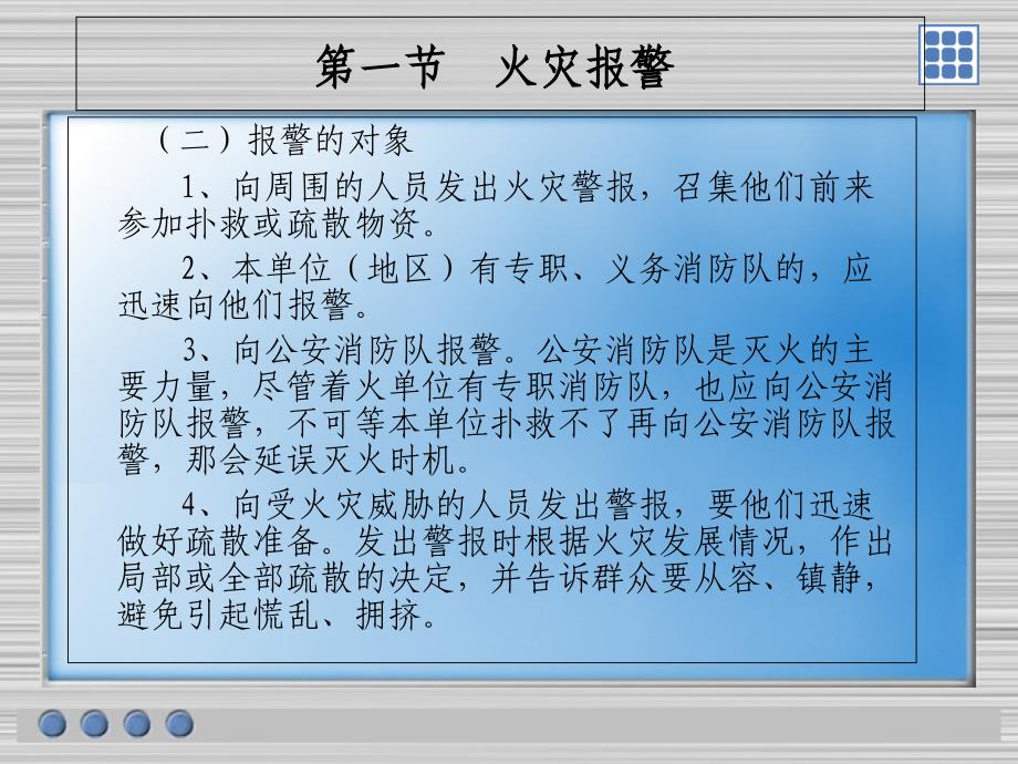 初起火灾处置常识课件_第3页