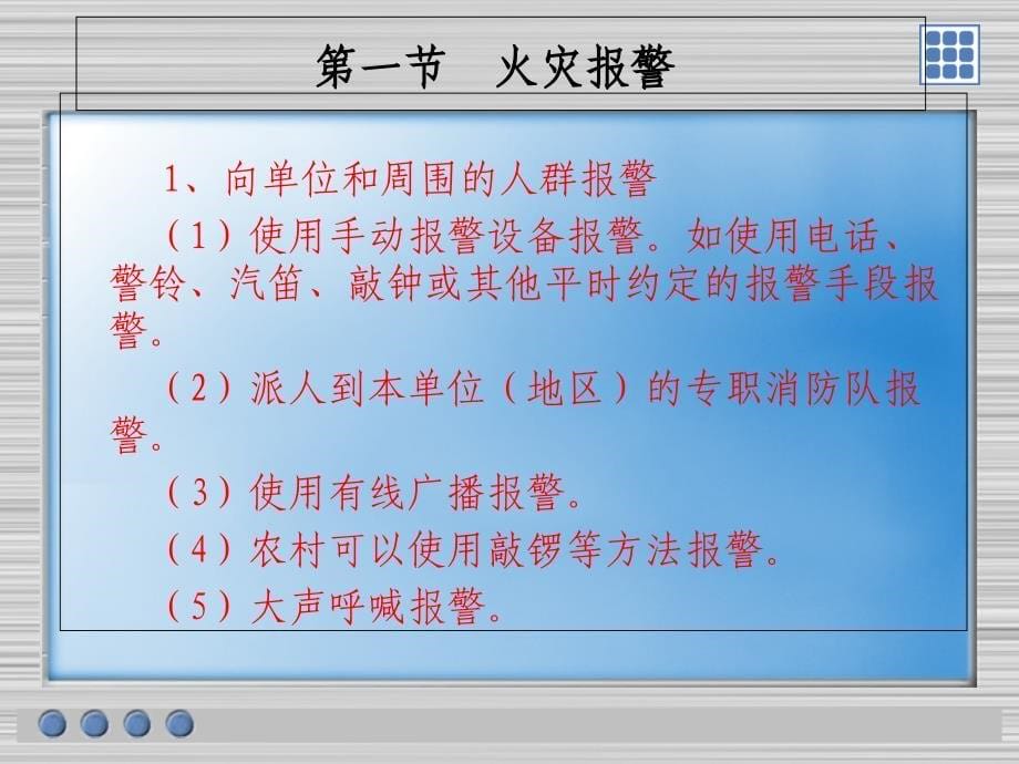 初起火灾处置常识课件_第5页