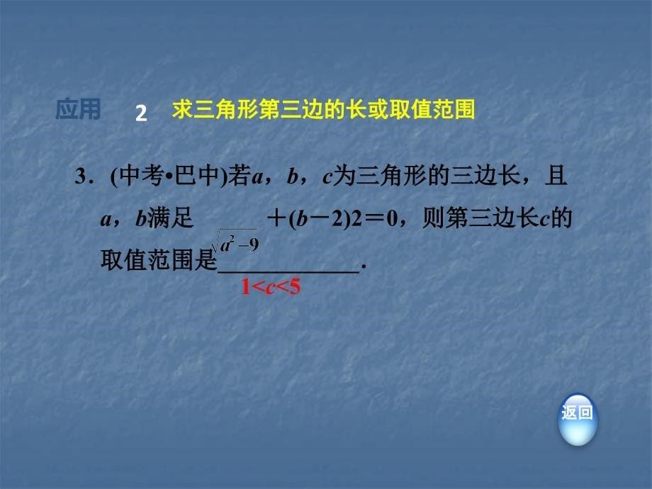 2三角形三边关系的五种应用_第5页