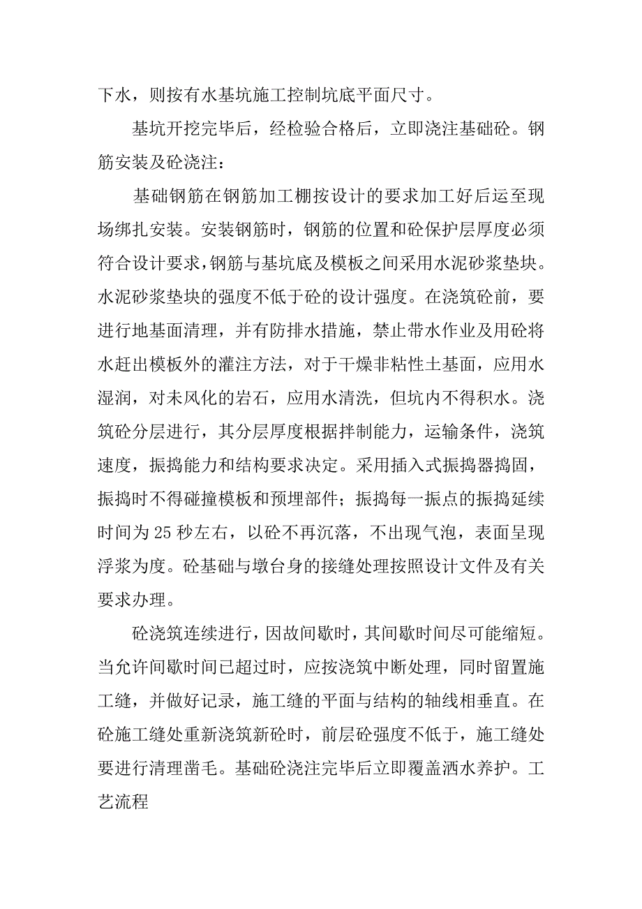 2019桥梁明挖及扩大基础施工方案.docx_第4页