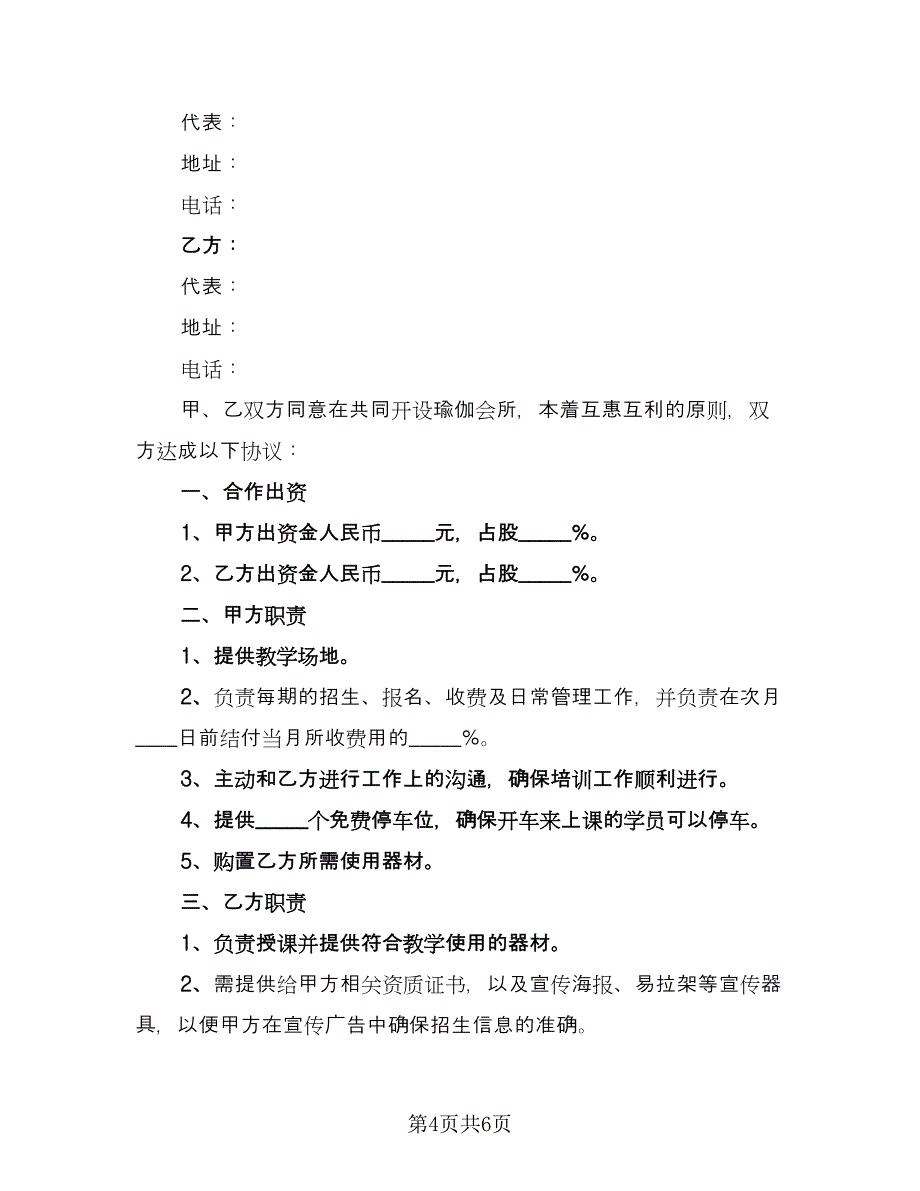 会所合作协议（2篇）.doc_第4页