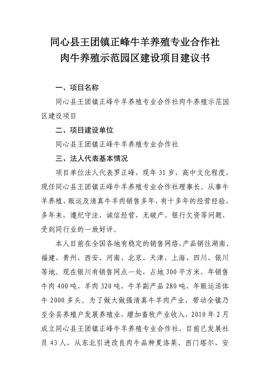 养殖园区建设项目建议_第1页