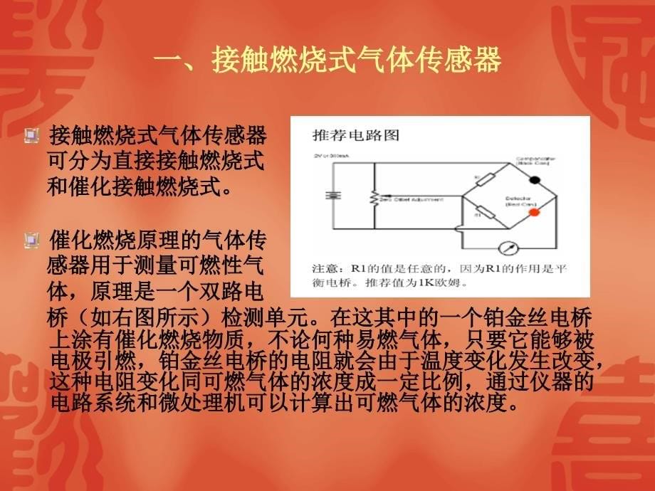 可燃气体检测仪培训材料_第5页