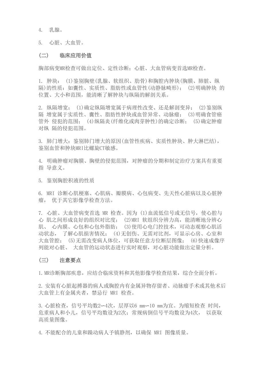 磁共振成像_第5页