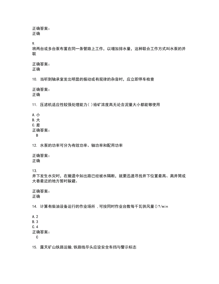 2022金属非金属矿山安全作业试题(难点和易错点剖析）附答案21_第2页