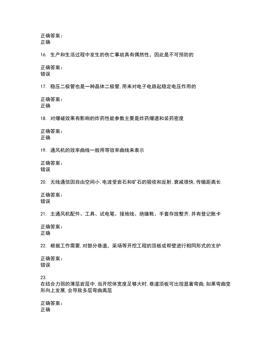 2022金属非金属矿山安全作业试题(难点和易错点剖析）附答案21_第3页