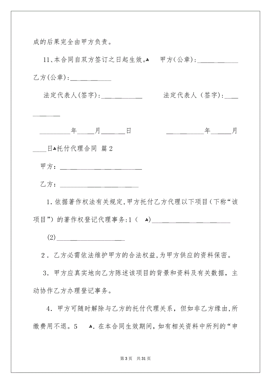 关于托付代理合同汇编8篇_第3页