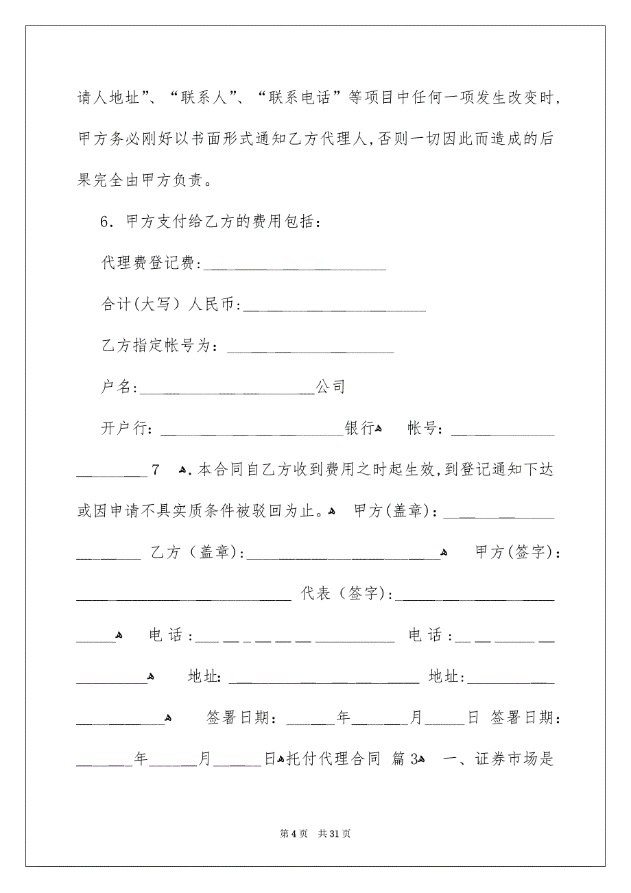 关于托付代理合同汇编8篇_第4页