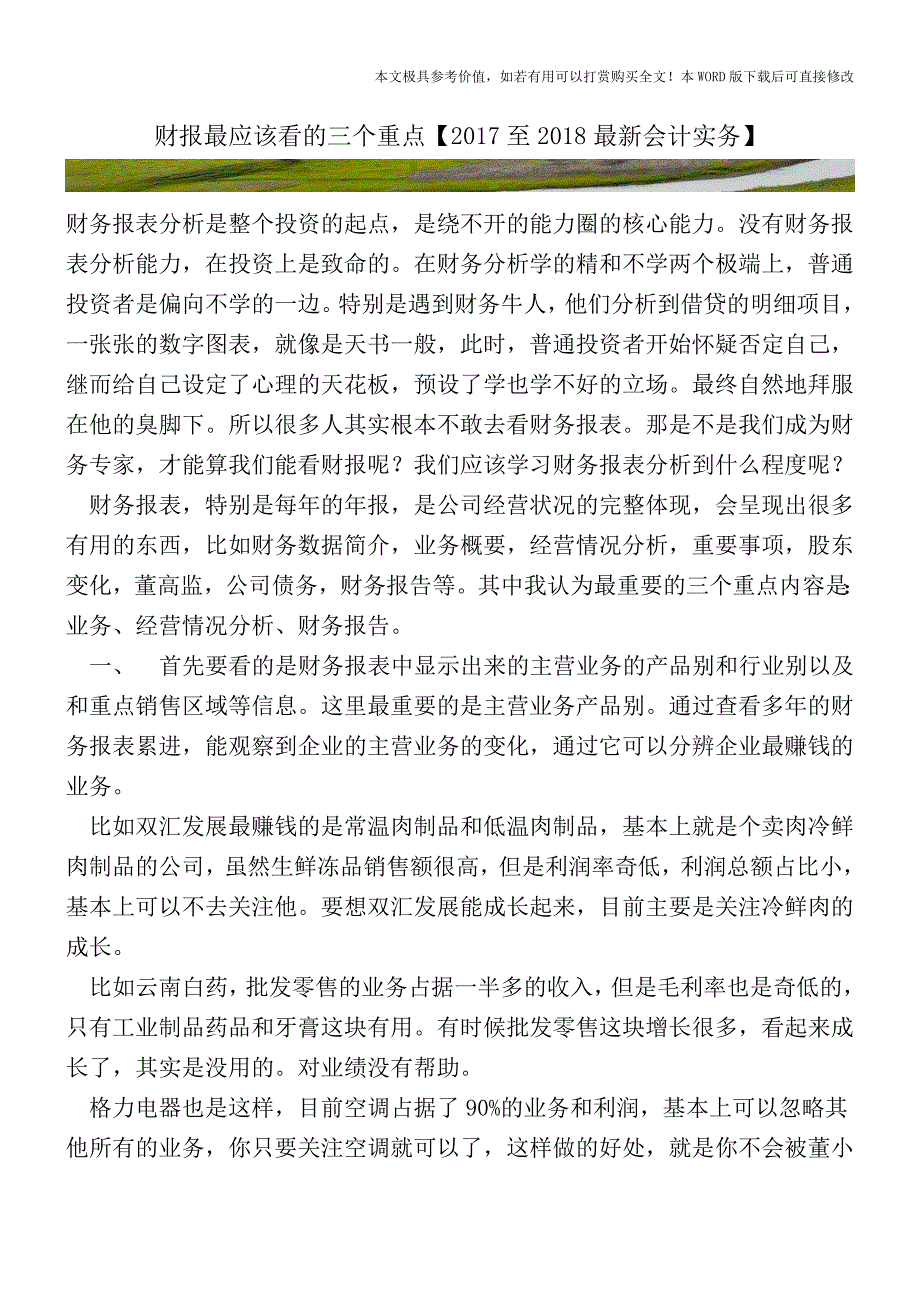 财报最应该看的三个重点【2017至2018最新会计实务】.doc_第1页