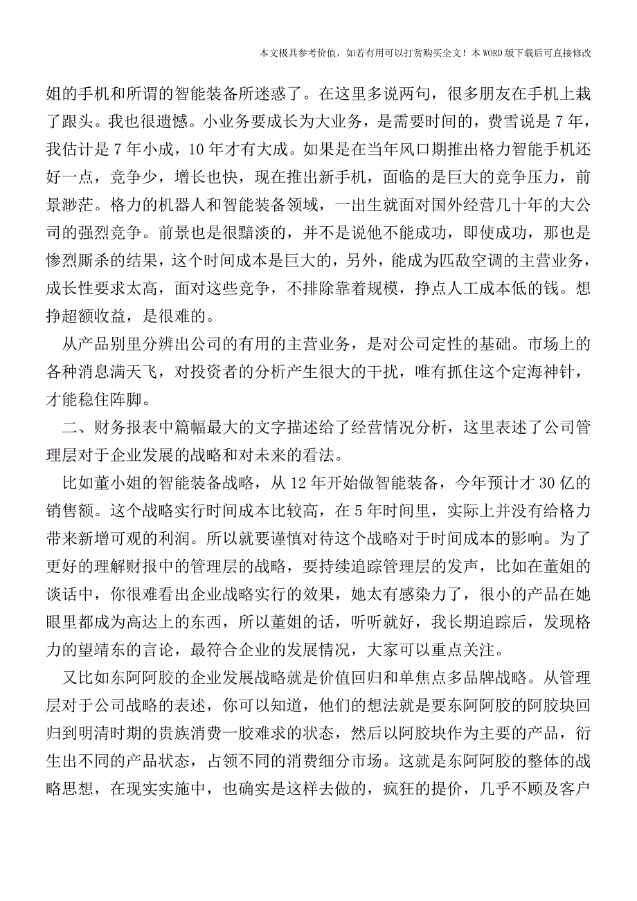 财报最应该看的三个重点【2017至2018最新会计实务】.doc_第2页