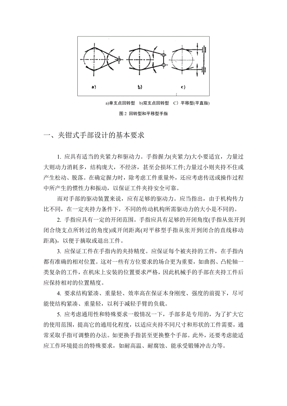 (完整版)机器人机械手爪综述_第3页