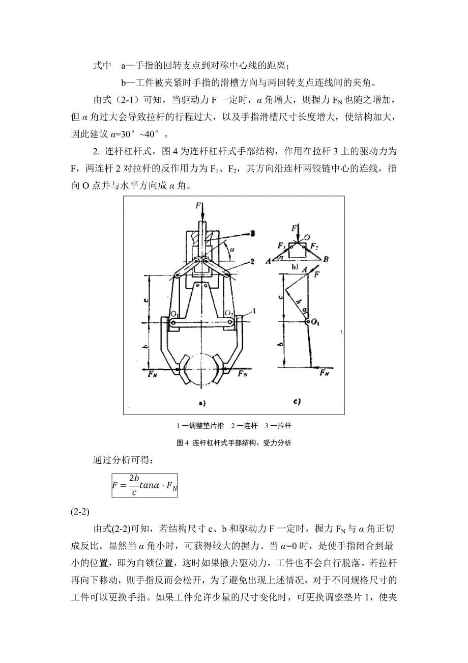 (完整版)机器人机械手爪综述_第5页