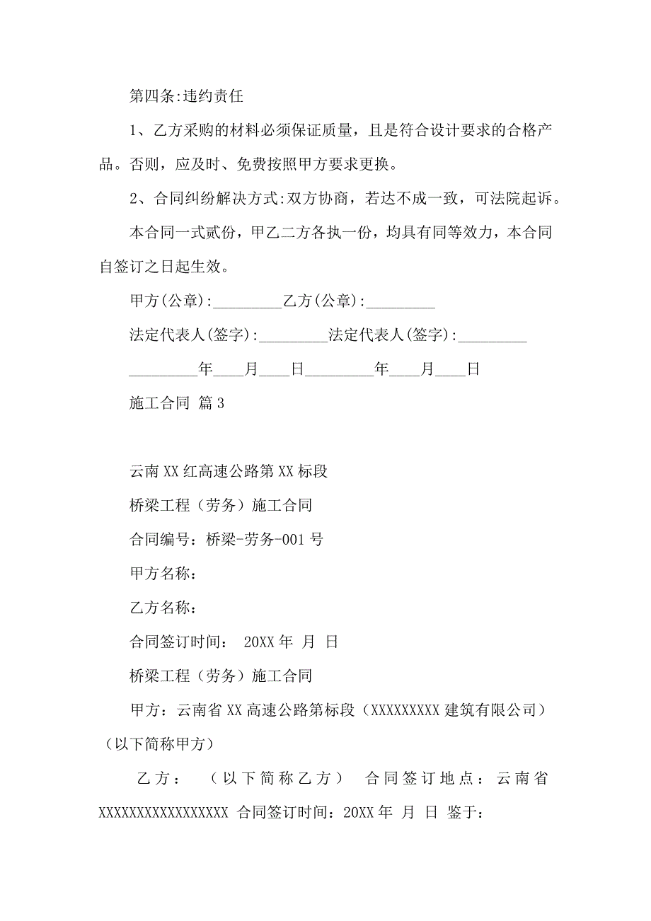 施工合同模板集合六篇_第4页