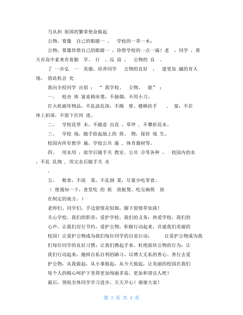 勤俭节约爱护公物保护环境以及中小学安全教育常识”主题教育活动_第3页