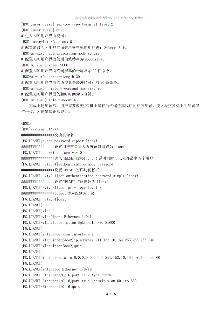 H3C华为交换机配置基本命令_第4页