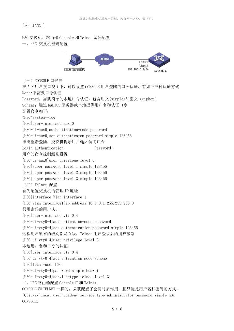 H3C华为交换机配置基本命令_第5页