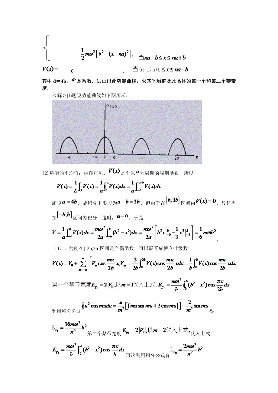 第三章 固格振动与晶体的热学性质.doc_第3页