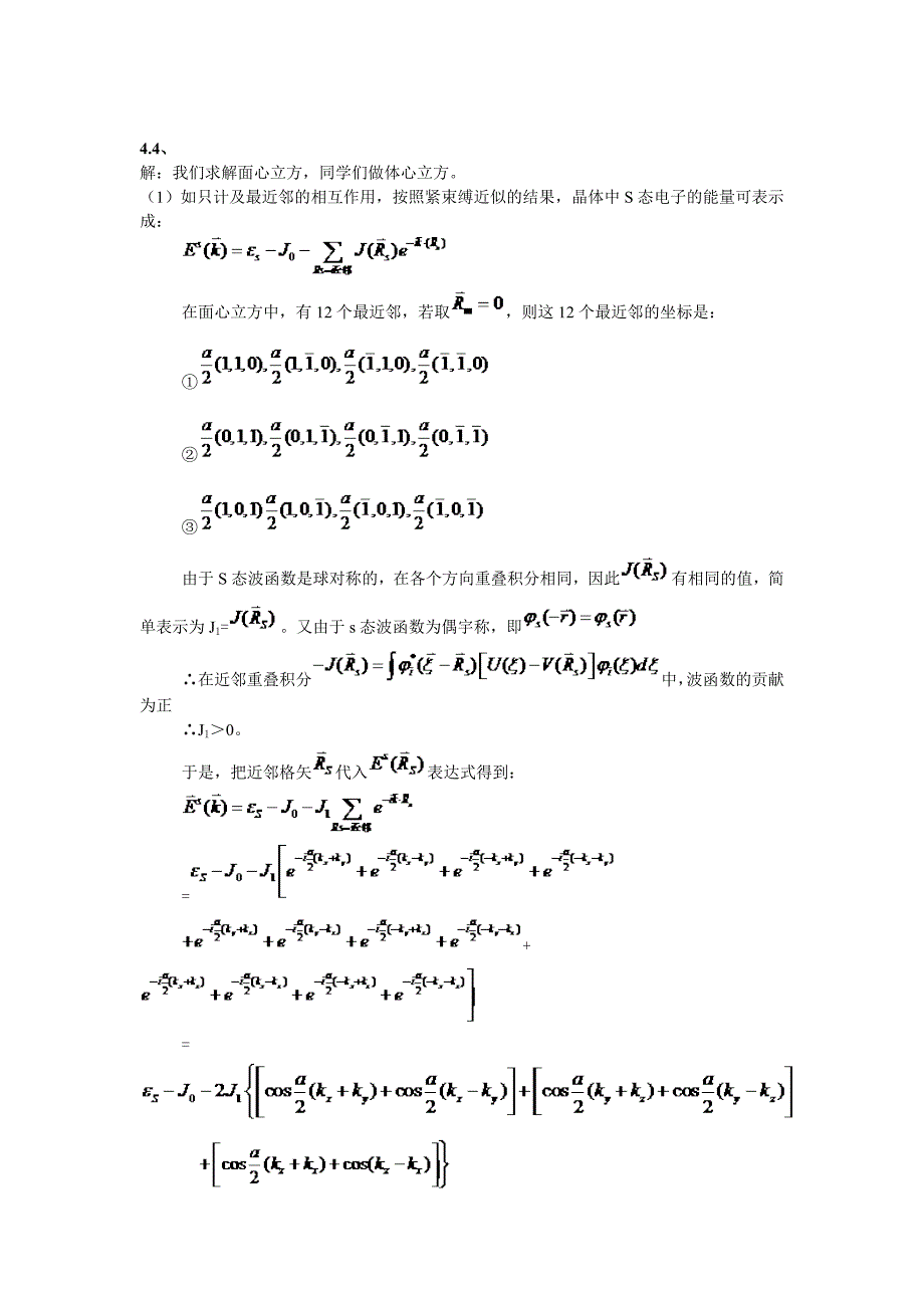 第三章 固格振动与晶体的热学性质.doc_第4页