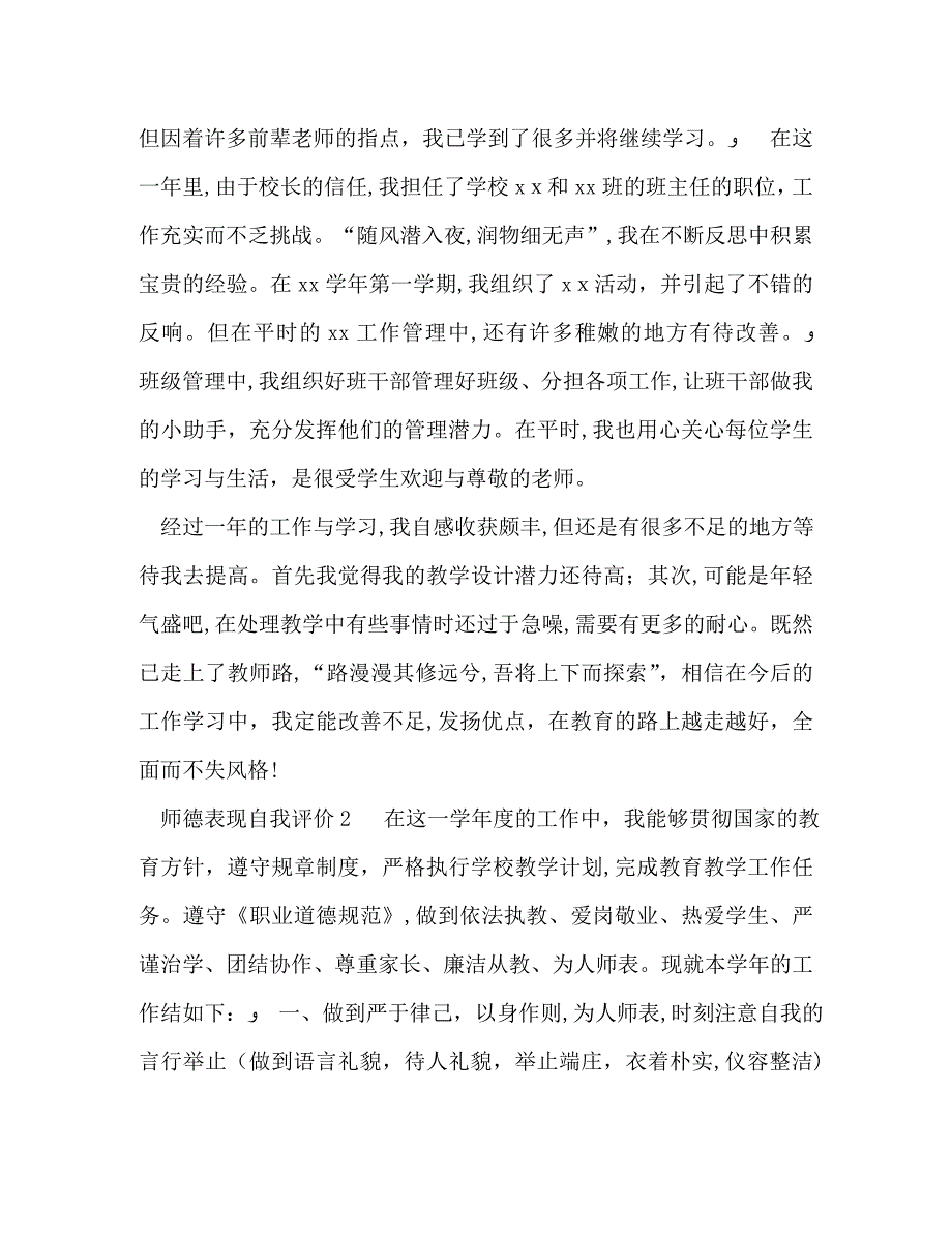 师德表现自我评价3_第2页