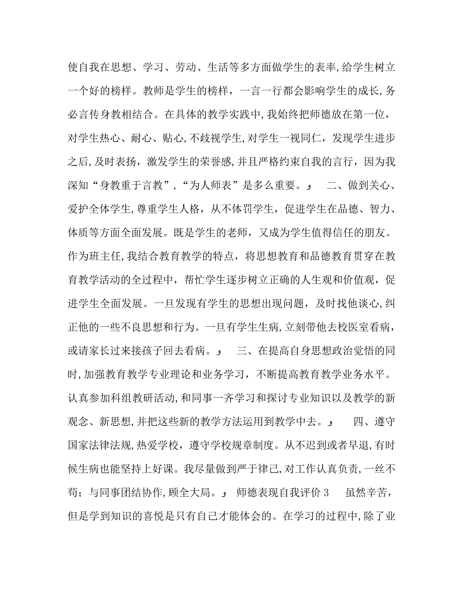 师德表现自我评价3_第3页